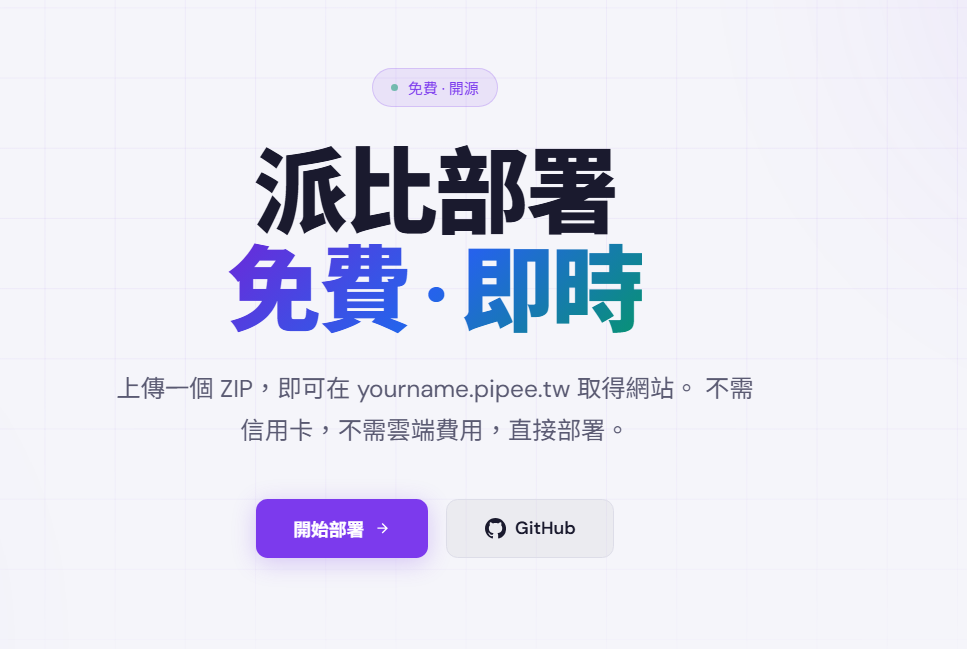 派比 Pipee 右上角切換中文介面