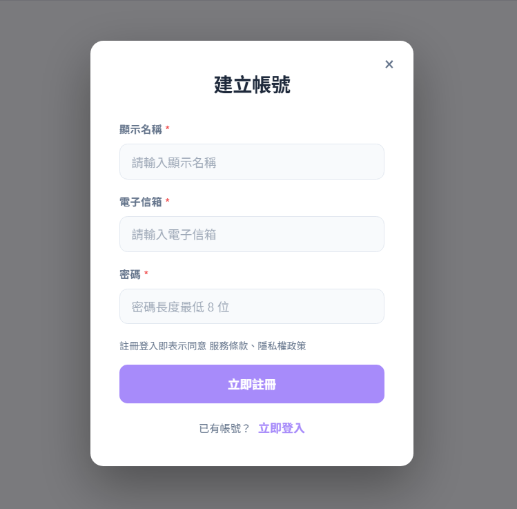 填寫註冊資料