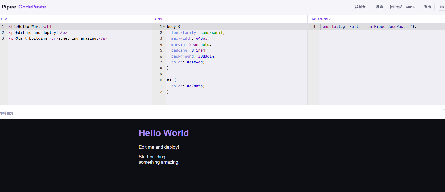 清掉預設 CSS/JS，貼上自己的 HTML