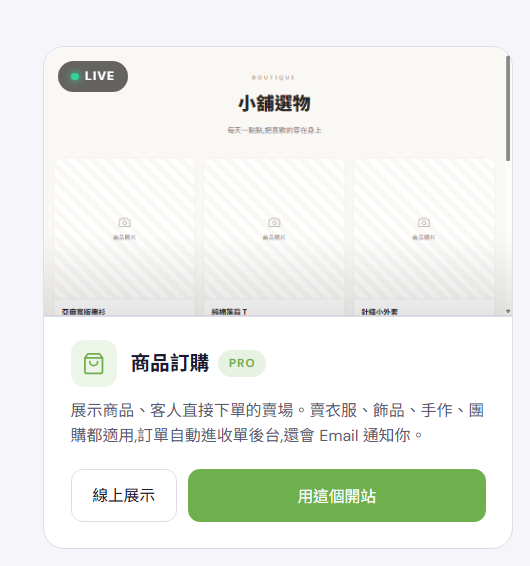 一鍵套用模板