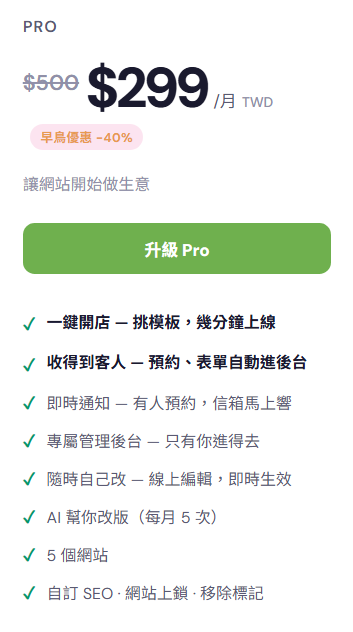 開通一個月 NT$299 的方案