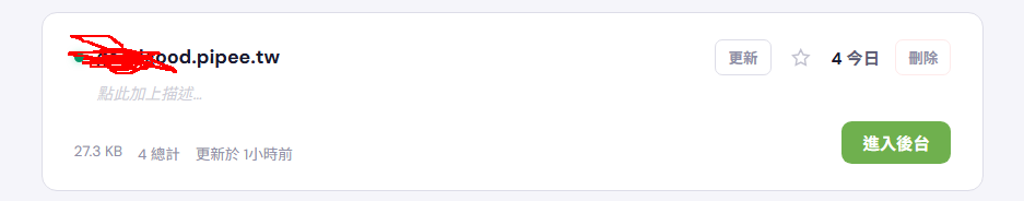 取個網址名字就上線