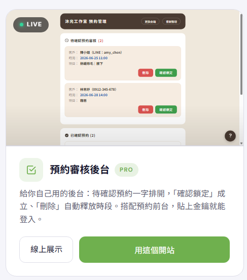模板分前台與後台
